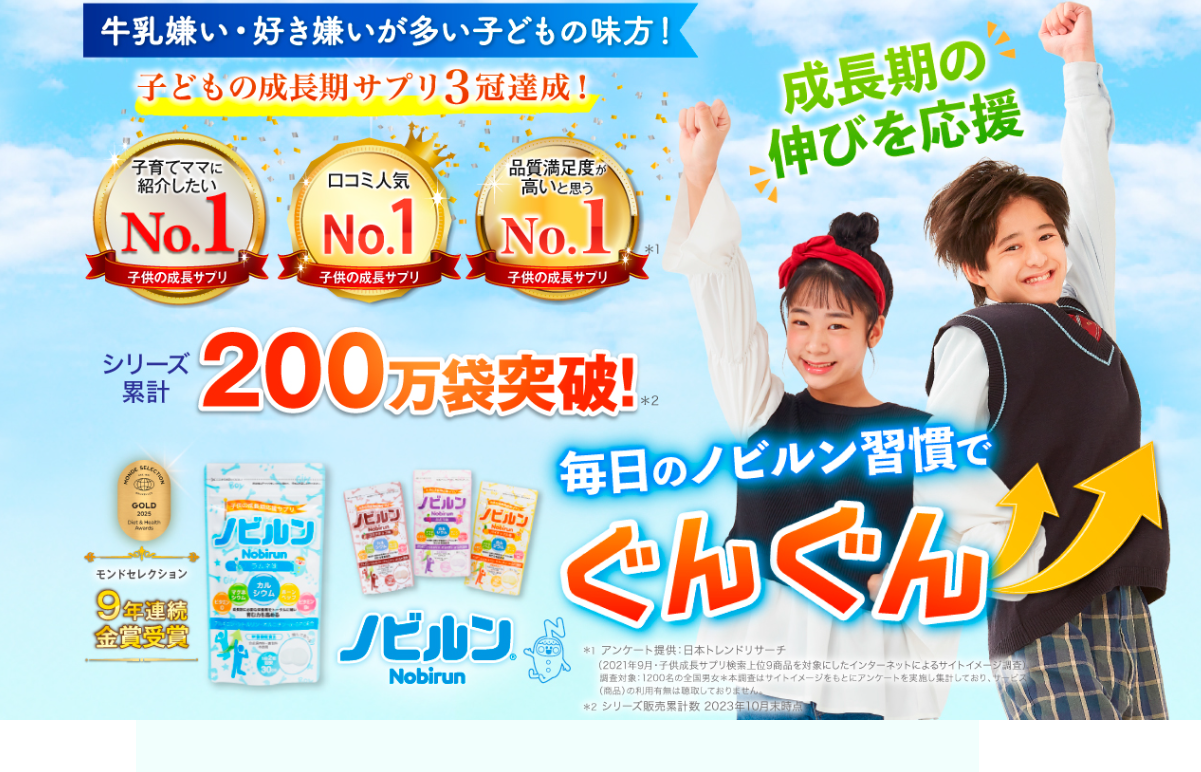 のびるん